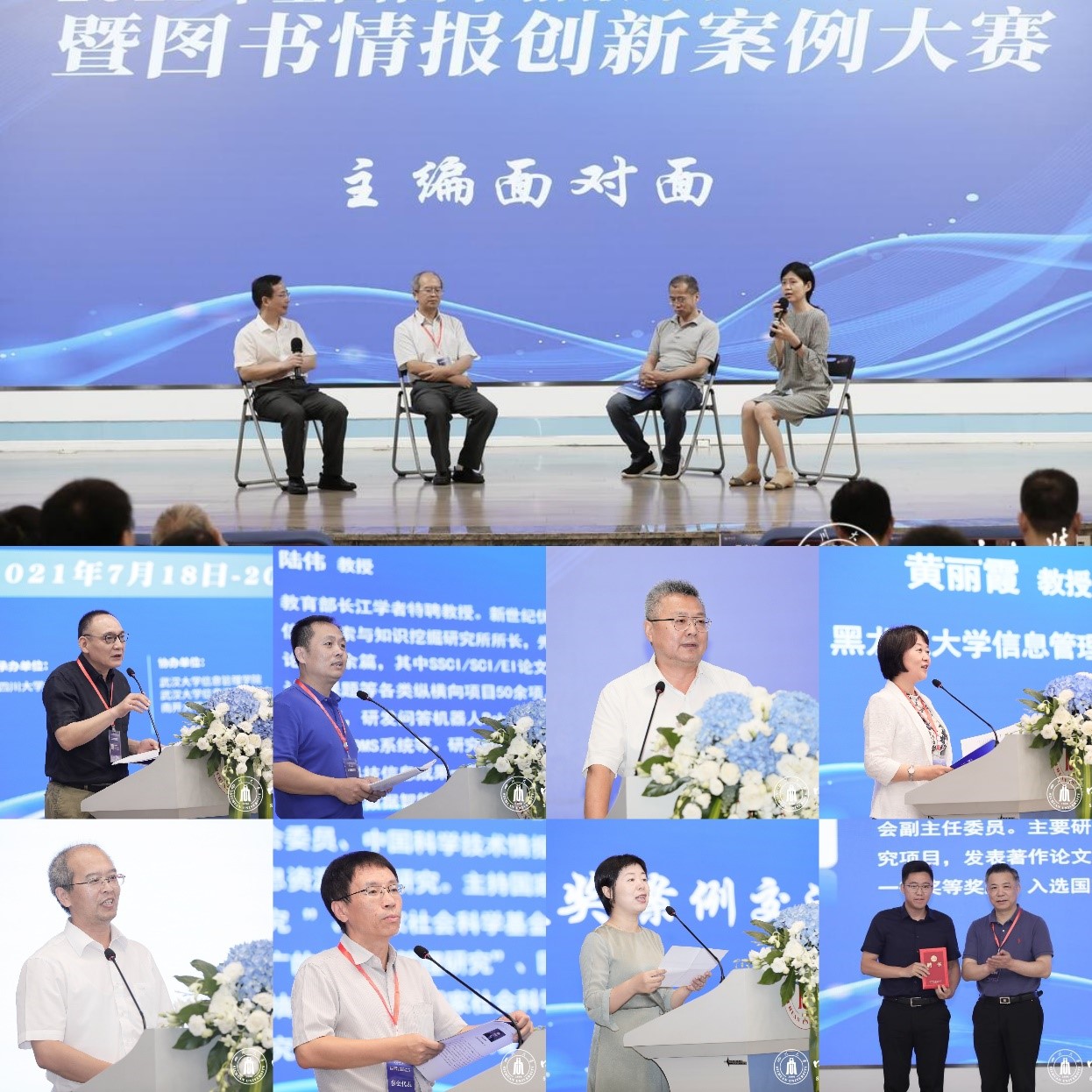 &ldquo;2021年全国图书情报案例学术研讨会暨图书情报创新案例大赛&rdquo;成功举行